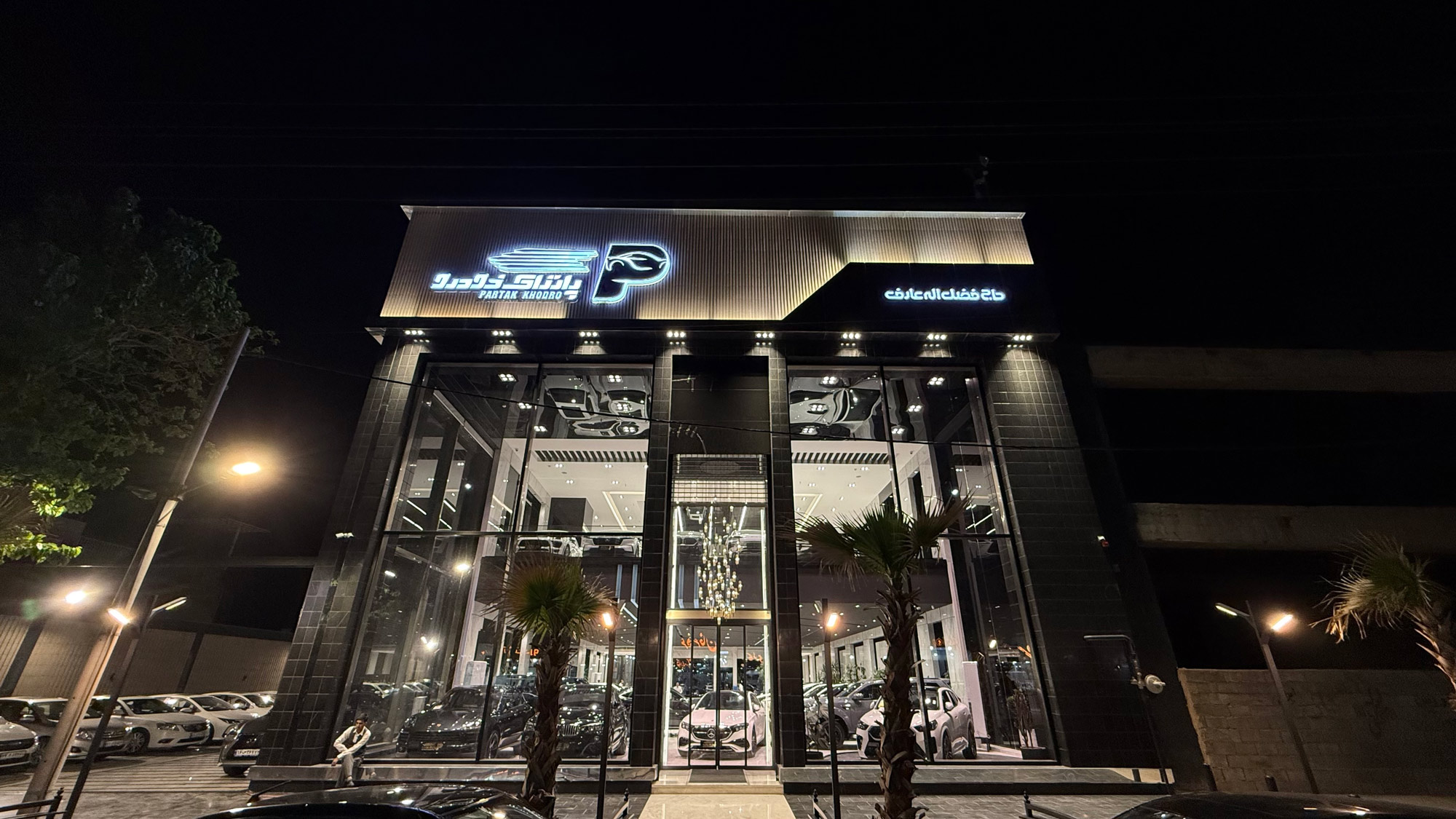 Showroom پارتاک خودرو